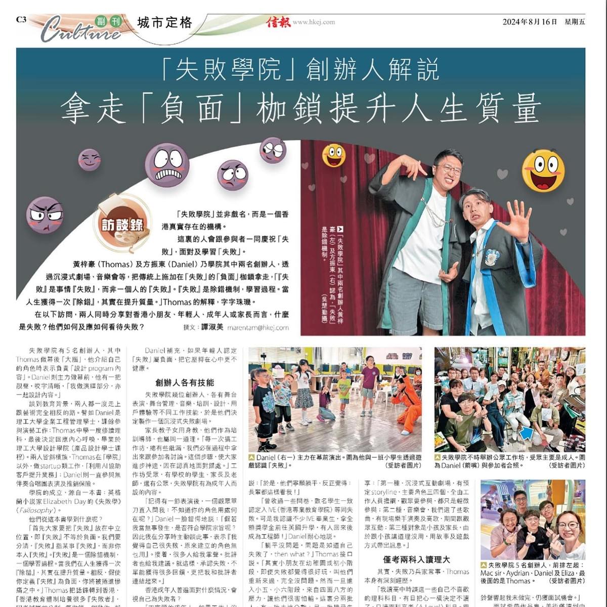 失敗學院創辦人解說,拿走負面枷鎖提升人生質量 (信報採訪)