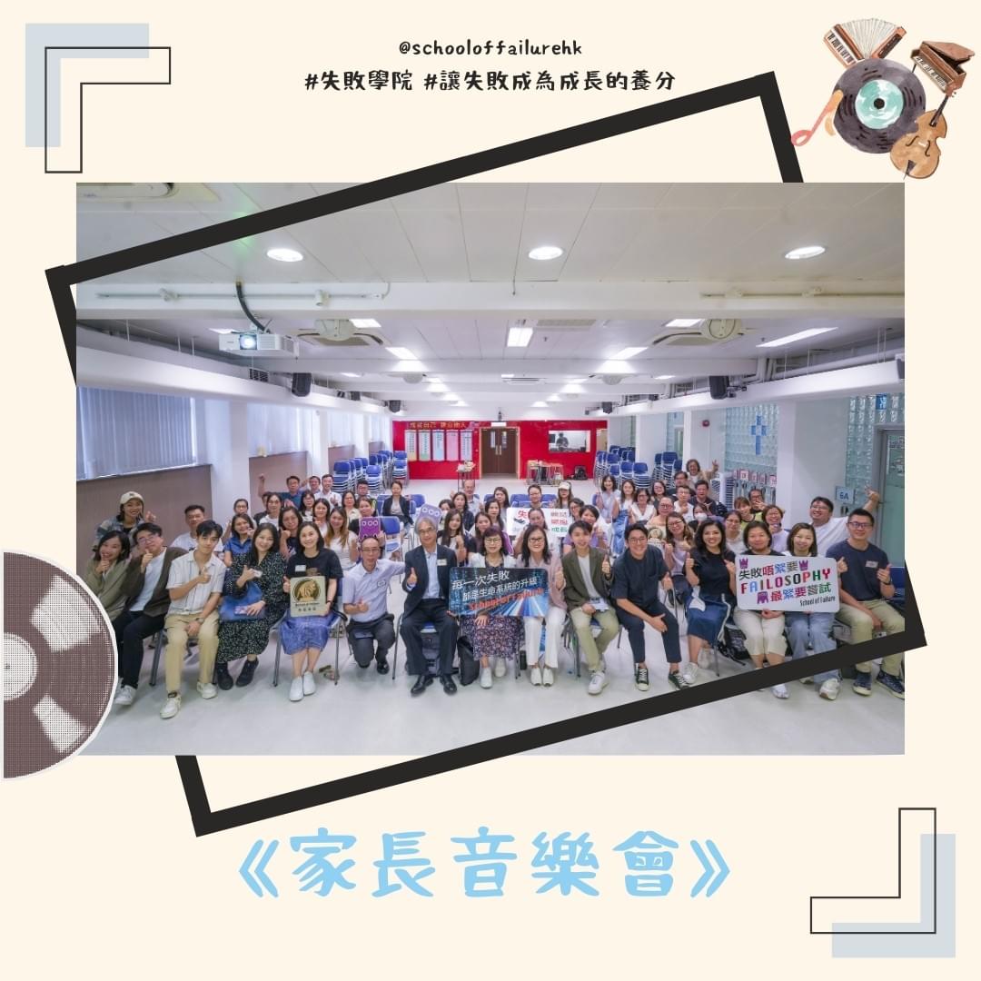 超能爸爸.神奇媽媽音樂會 - 家長音樂會(中聖書院)